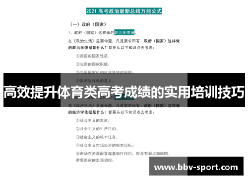 高效提升体育类高考成绩的实用培训技巧